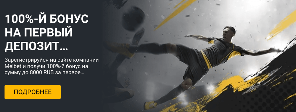 Мелбет официальный сайт Melbet